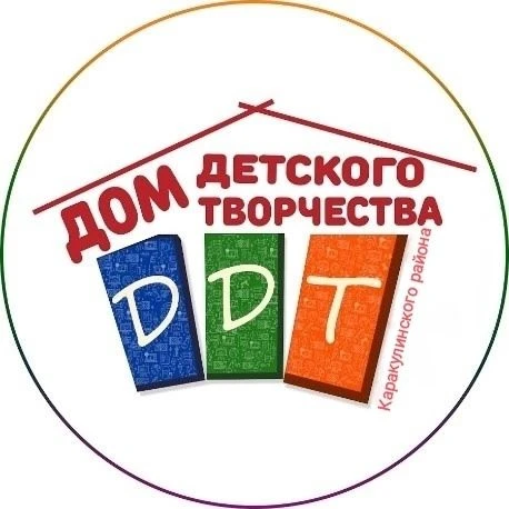 МБУ ДО "ДДТ Каракулинского района"