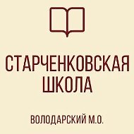 ГОСУДАРСТВЕННОЕ БЮДЖЕТНОЕ ОБЩЕОБРАЗОВАТЕЛЬНОЕ УЧРЕЖДЕНИЕ “СТАРЧЕНКОВСКАЯ ШКОЛА  ВОЛОДАРСКОГО МУНИЦИПАЛЬНОГО ОКРУГА” ДОНЕЦКОЙ НАРОДНОЙ РЕСПУБЛИКИ