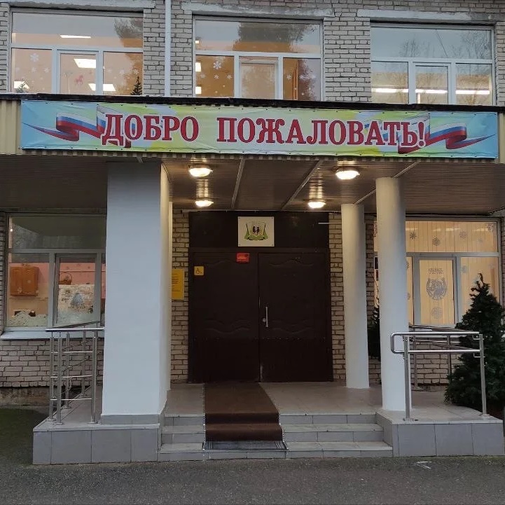 Лесобиржская школа-интернат