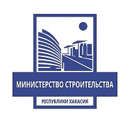 МИНСТРОЙ ХАКАСИИ