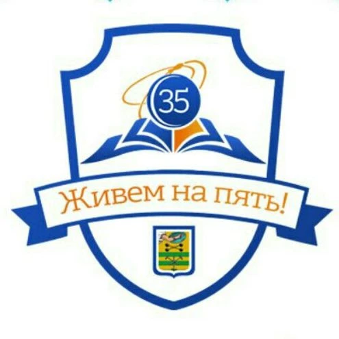 МОУ "Средняя школа №35" г. Петрозаводска