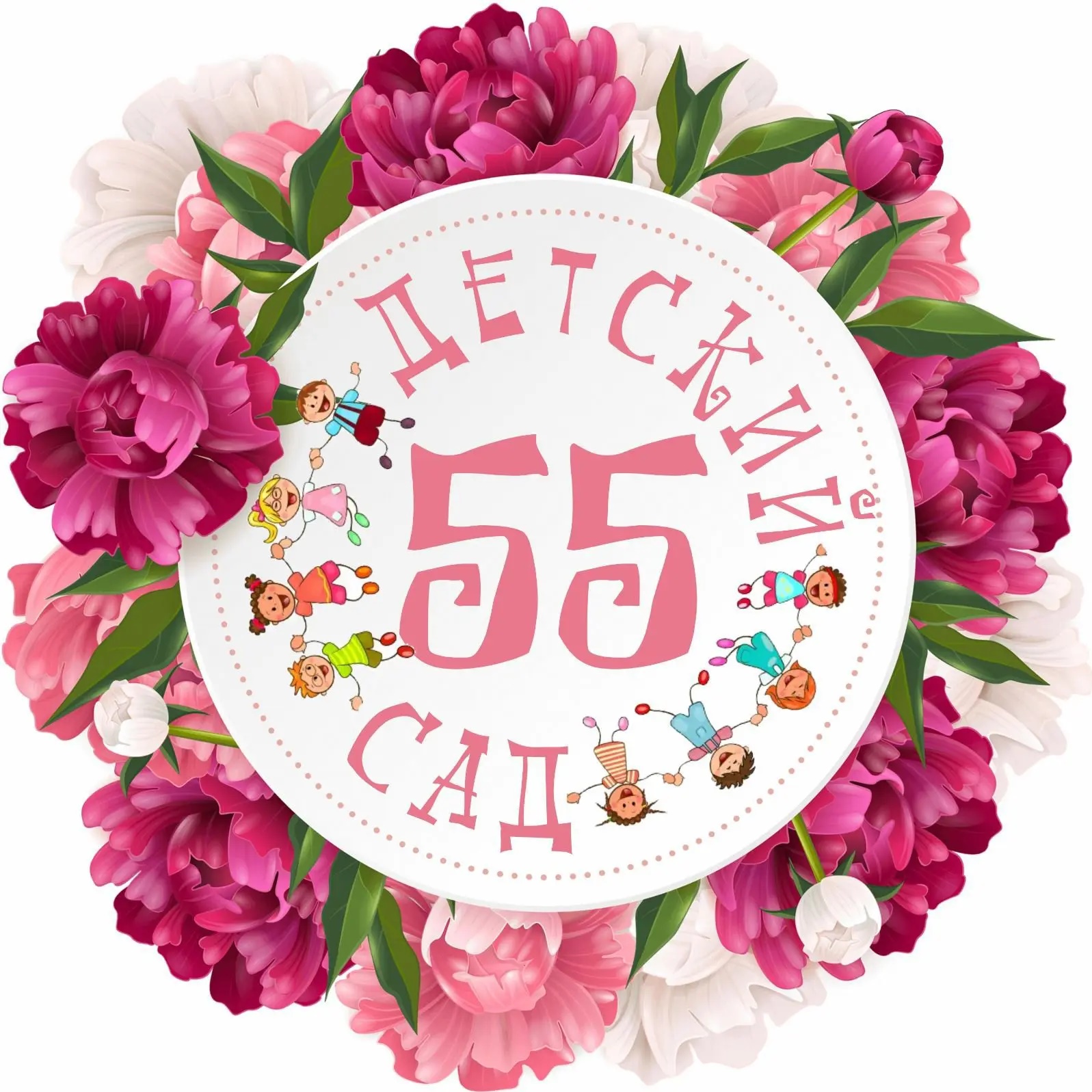 МБДОУ детский сад №55