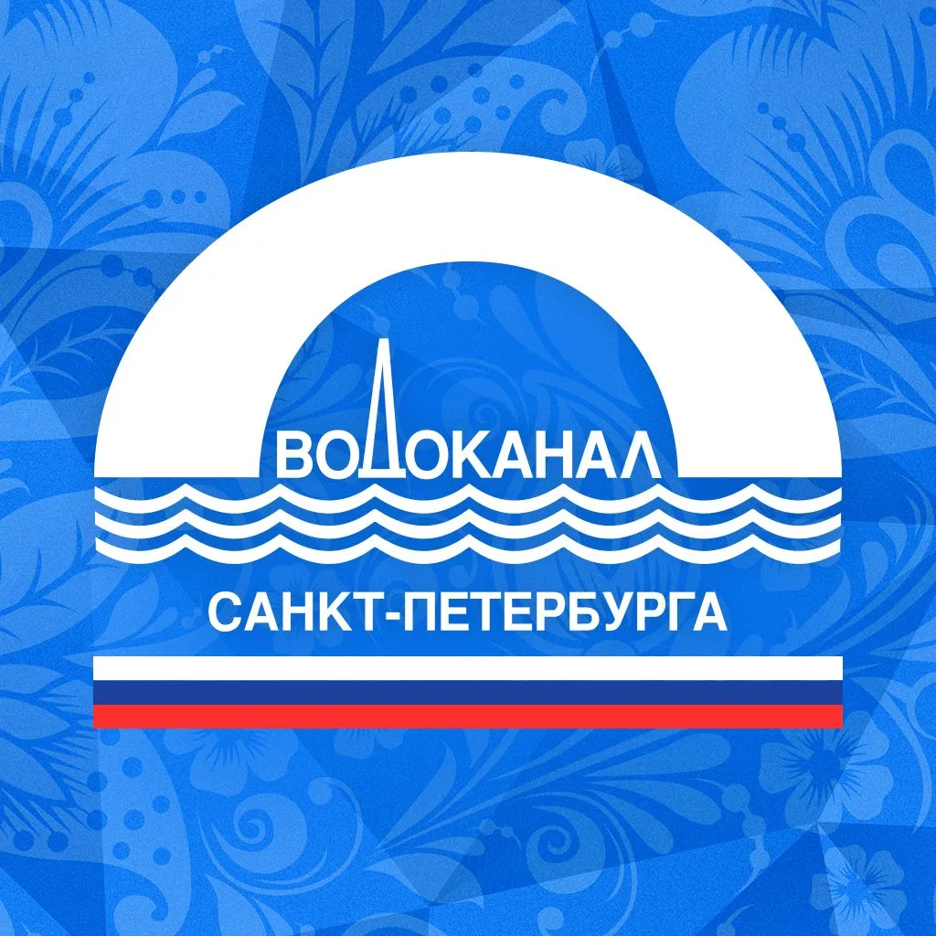 Водоканал Санкт-Петербурга