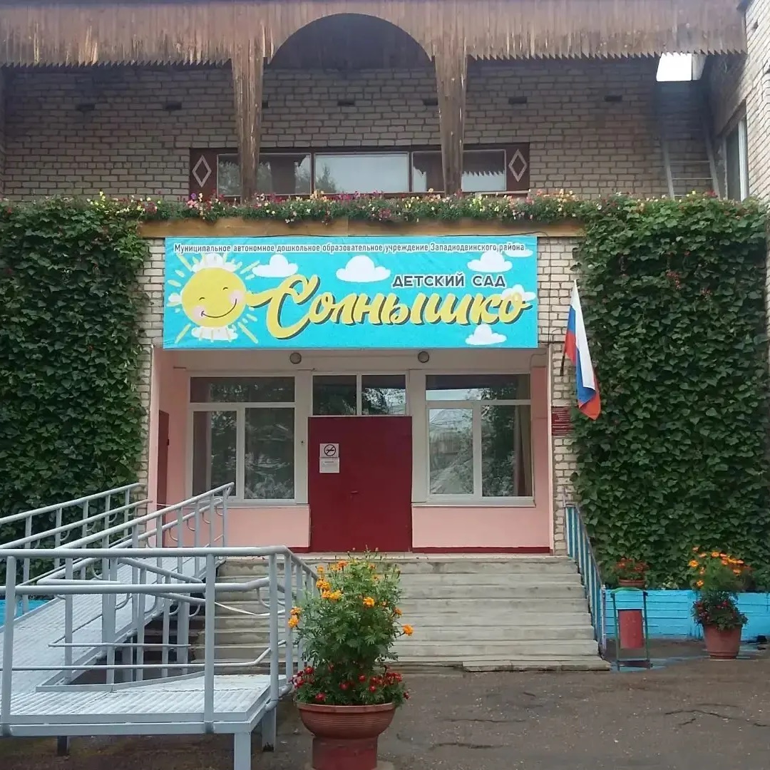 Канал МАДОУ детский сад "Солнышко"