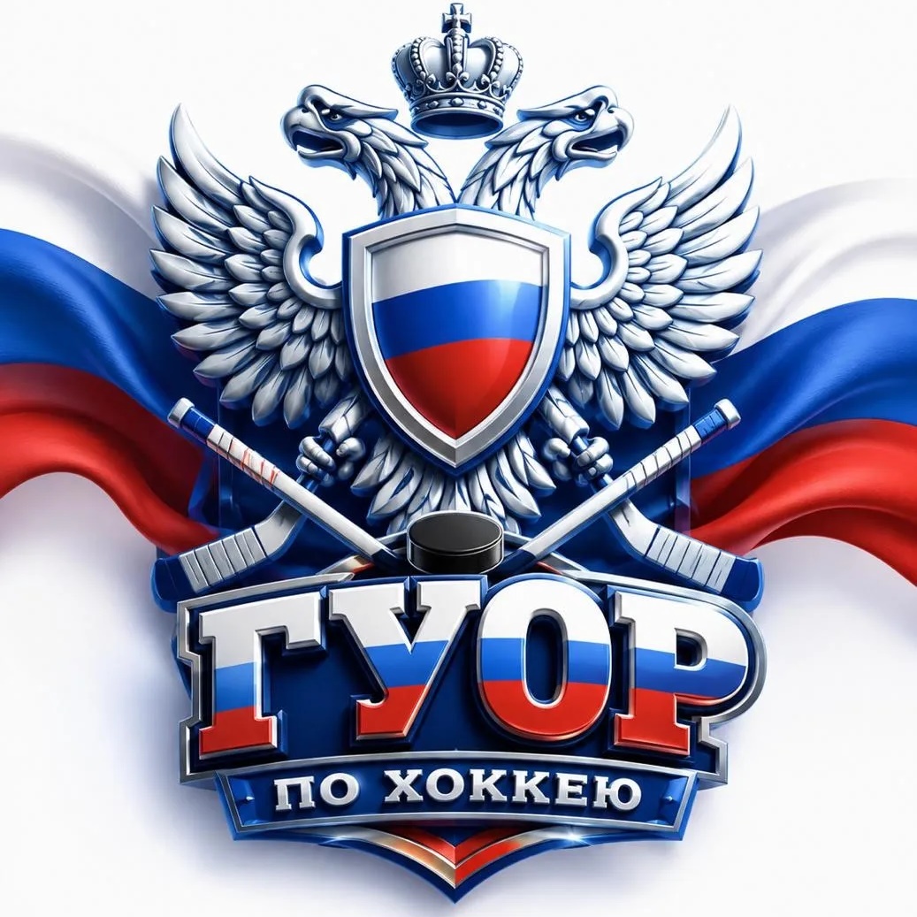 ФГБУ ПОО "ГУОР по хоккею"