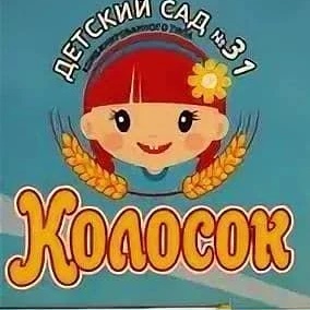 МДОУ "Детский сад комбинированного вида N 31" Колосок"