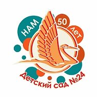 Детский сад №24 "Журавлик" г. Нижнекамск