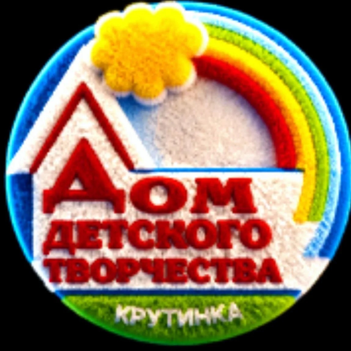 Крутинский районный Дом детского творчества