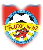 ГБДОУ детский сад № 62 Невского района Санкт-Петербурга
