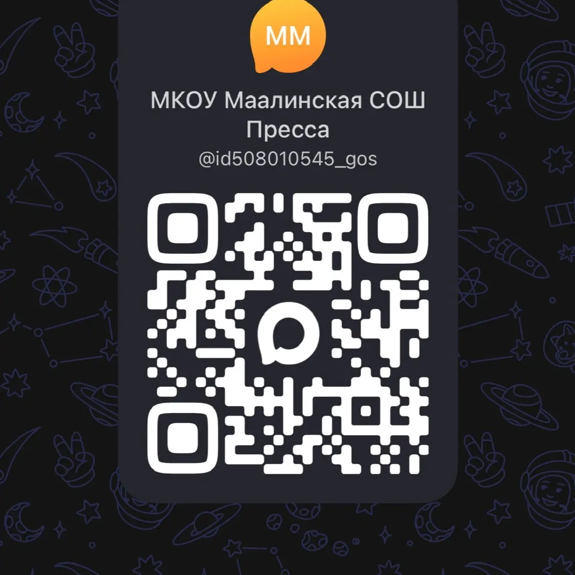 МКОУ Маалинская СОШ Пресса