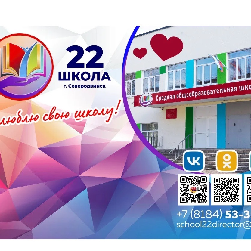 МАОУ "СОШ №22"