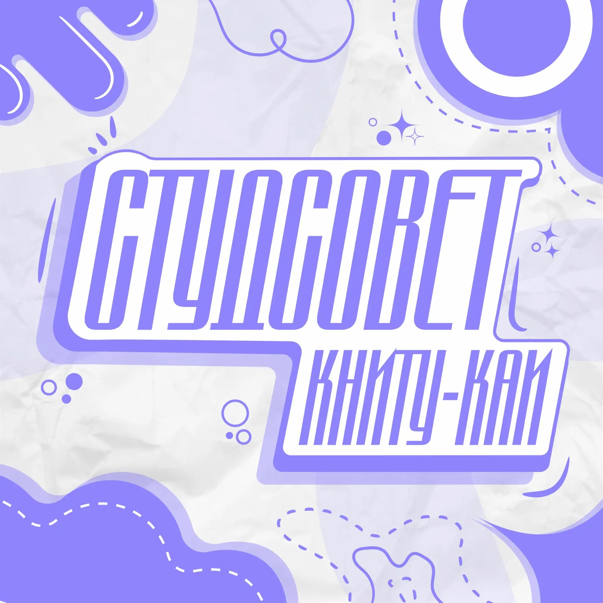 Студенческий совет КНИТУ-КАИ