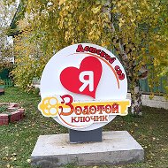МАДОУ "Золотой ключик"
