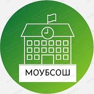 МОУ Белогорская СОШ (Кемеровская область,ОО)