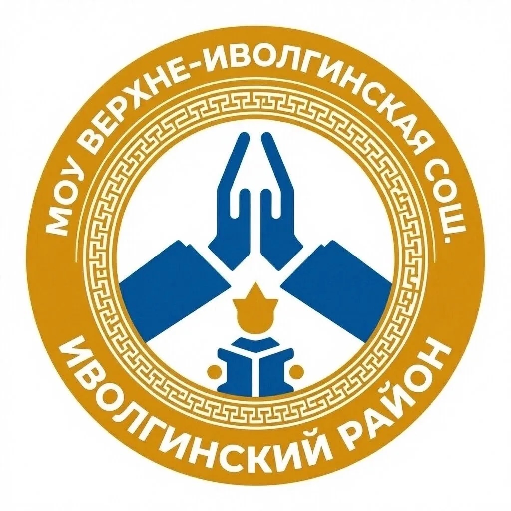 МОУ "Верхне-Иволгинская СОШ"