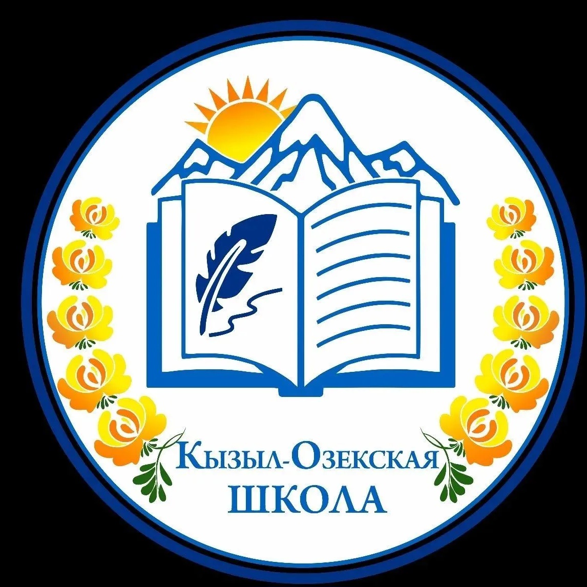 МКОУ " Кызыл-Озекская средняя общеобразовательная школа"