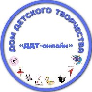 «ДДТ-онлайн» МБУ ДО «Дом детского творчества»