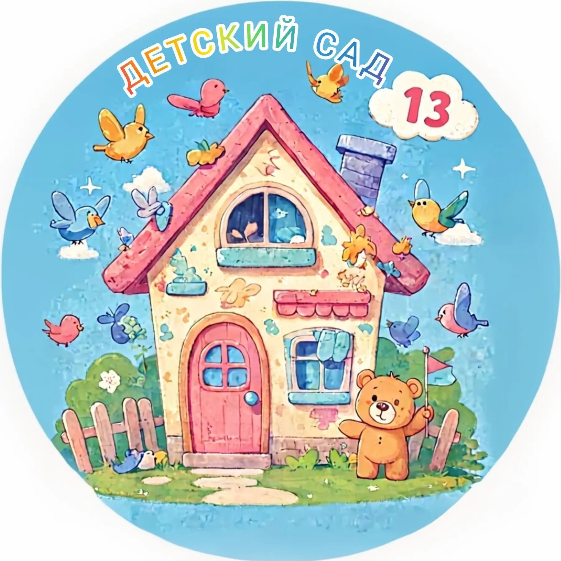 Детский сад 13 г. Киселёвск