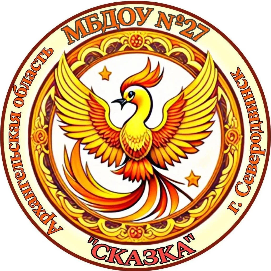 МБДОУ №27 "Сказка"|Северодвинск