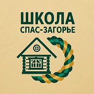 МКОУ Спас-Загорская ООШ