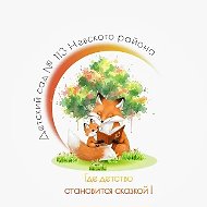 ГБДОУ детский сад №113 Невского района Санкт-Петербурга