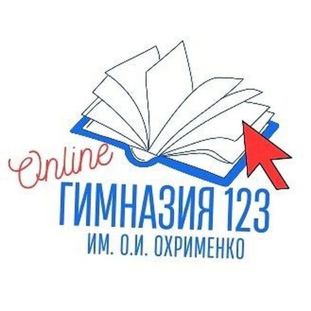 Гимназия №123 им. О.И. Охрименко ✨