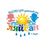 МДОБУ ЦРР-детский сад "Ляйсан" с.Авдон
