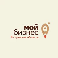 Мой бизнес | Калужская область