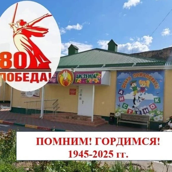 МБДОУ "Детский сад "Аистёнок" пгт.Правокубанский