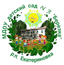 МДОУ детский сад  №3 "Березка" р.п. Екатериновка