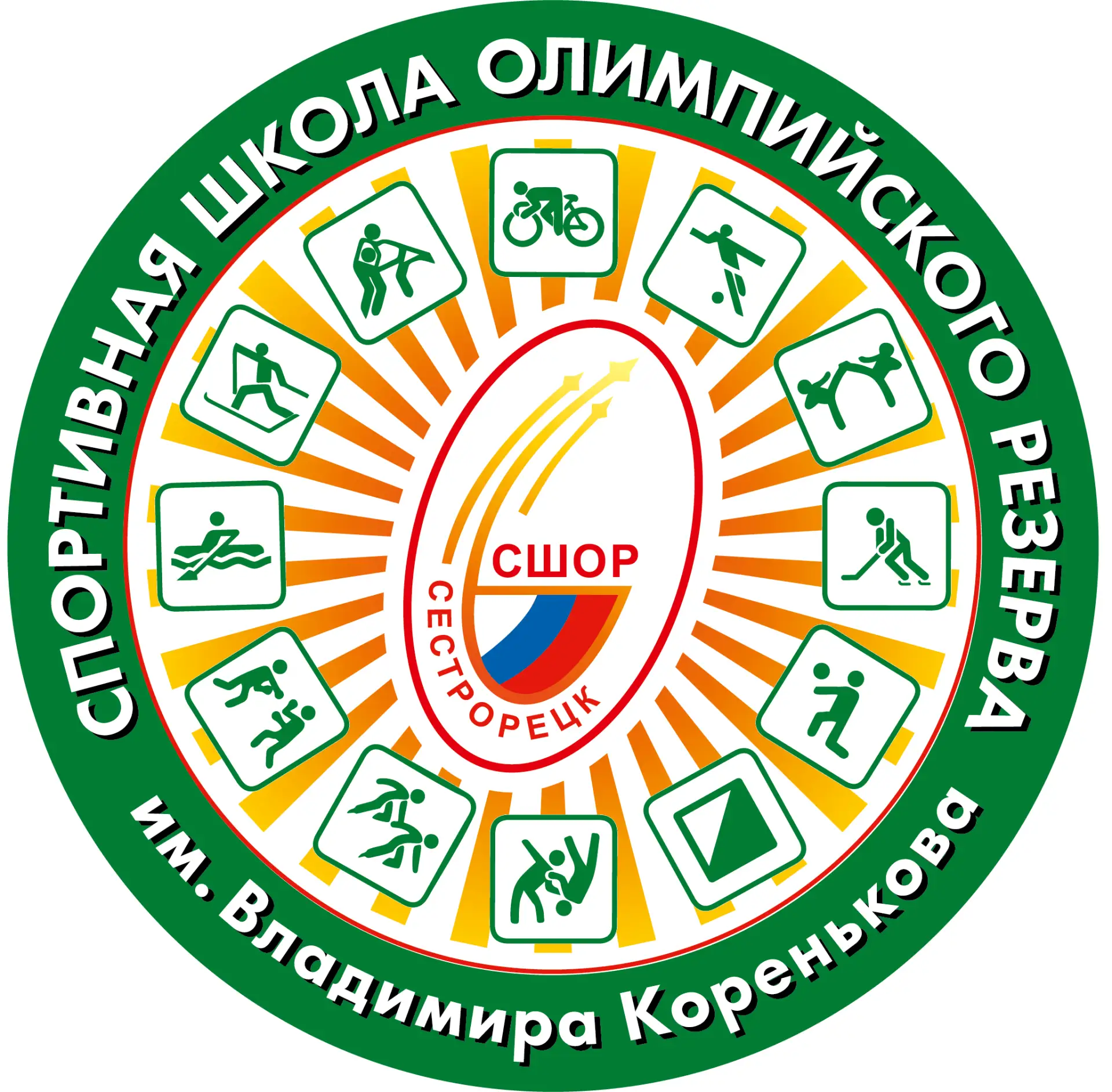СШОР им.В.Коренькова