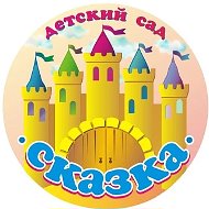 Новости Детский сад комбинированного вида №35 "Сказка"
