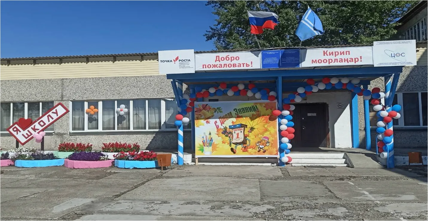 МБОУ СОШ с.Хайыракан Улуг-Хемского района