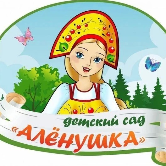 МАДОУ ДЕТСКИЙ САД N9 "АЛЁНУШКА" г. Бирск