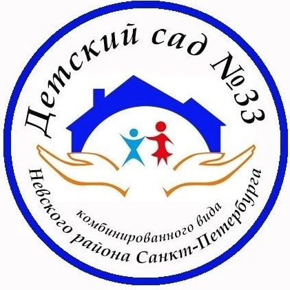 ГБДОУ № 33 комбинированного вида Невского района