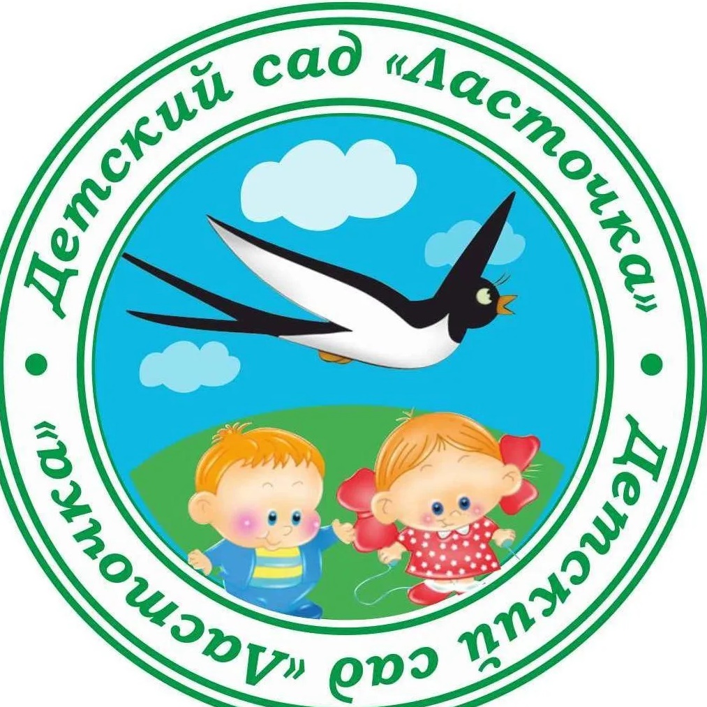 МБДОУ детский сад комбинированного вида №8 "Ласточка"