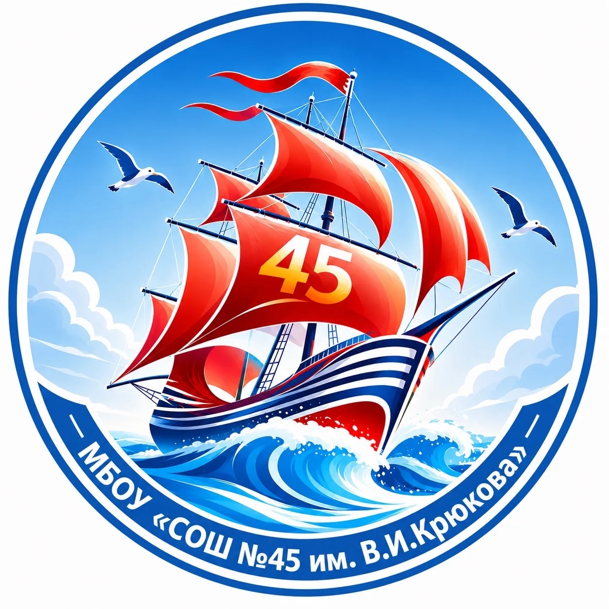 МБОУ "СОШ №45 им. В.И. Крюкова" г. Курск