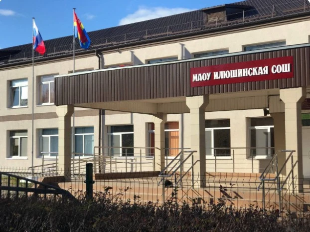 МАОУ  Илюшинская СОШ