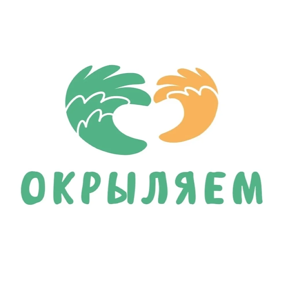 Областной реабилитационный центр  "Окрыляем"