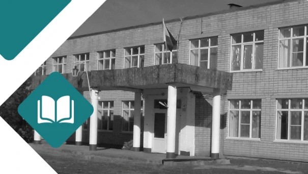 МБОУ Большеремонтенская СШ