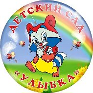 МБДОУ д/с №1 "Улыбка"