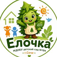 МДОБУ №104 Сочи