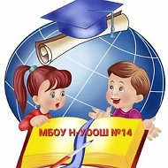 Муниципальное бюджетное общеобразовательное учреждение Ново- Украинская основная общеобразовательная  школа №14