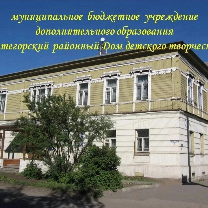 Дом детского творчества, Вытегра