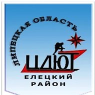 МАОУ ДО Центр детского и юношеского туризма Елецкого муниципального округа