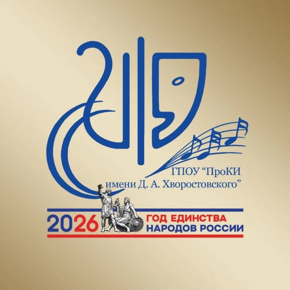 Прокопьевский колледж искусств имени Д. А. Хворостовского