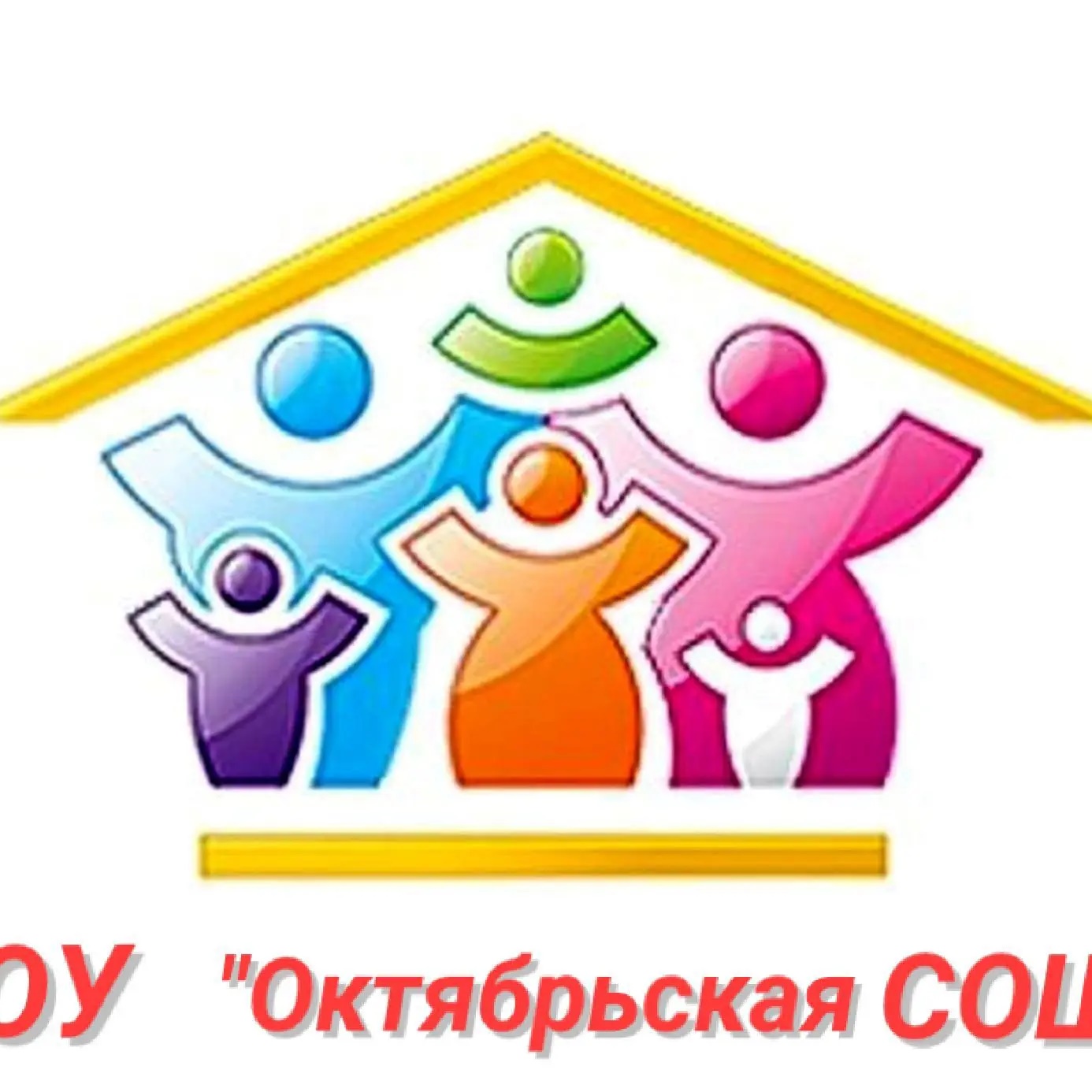 МОУ "Октябрьская СОШ"