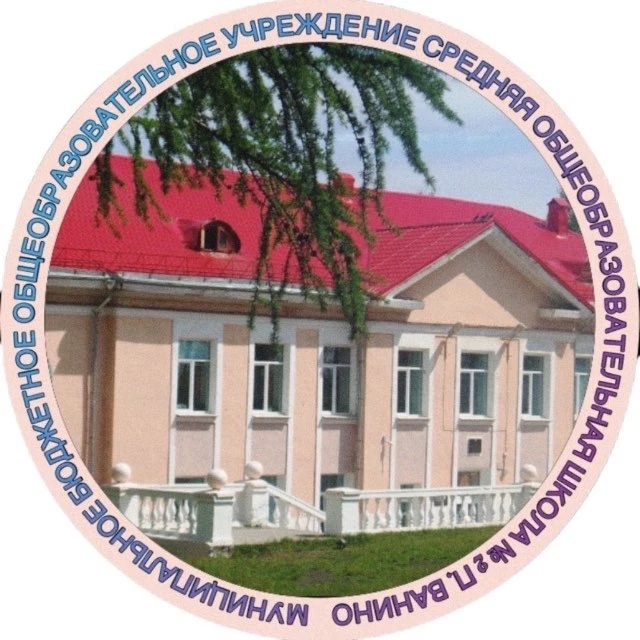 МБОУ СОШ №2 п. Ванино 🎓