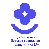 БУЗОО "Детская городская поликлиника №6"