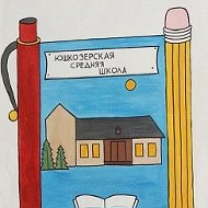 МБОУ Юшкозерская СОШ